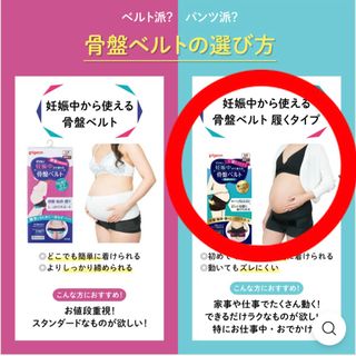 妊娠中から使える骨盤ベルト Lサイズ(ピジョン)