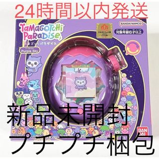 たまごっちパラダイス パープル 紫 パープルスカイ Purple Sky