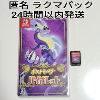 ポケットモンスター バイオレット Nintendo Switch