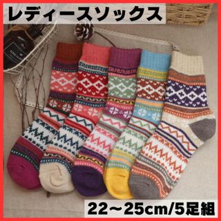 レディース ソックス 5足組 B 冬 厚手 靴下 アウトドア 山 ジャガード 柄