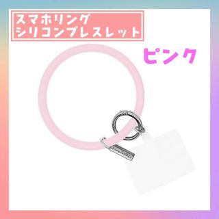 スマホ リング シリコン ピンク ストラップホルダー ブレスレット 落下防止