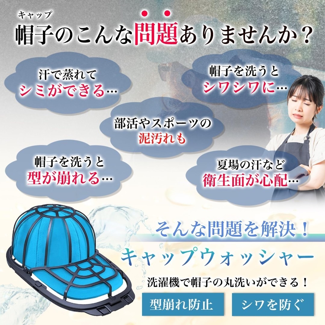 【人気商品】キャップウォッシャー 帽子洗濯ネット 型崩れ防止 洗濯機使用可能 吊 インテリア/住まい/日用品の日用品/生活雑貨/旅行(日用品/生活雑貨)の商品写真