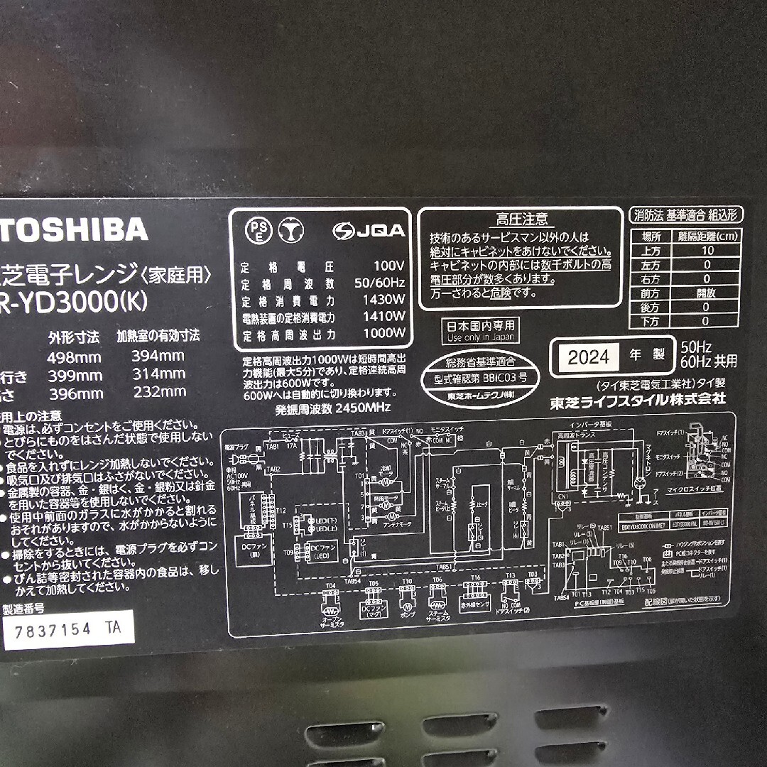 東芝 オーブンレンジ ER-YD3000 スマホ/家電/カメラの調理家電(電子レンジ)の商品写真
