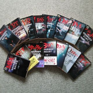 猟奇犯罪捜査班 藤堂比奈子 シリーズ全巻セット 本編11冊+スピンオフ4冊