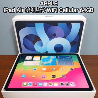 (美品) iPad Air 第4世代 世代 WiFi Simフリー 64GB