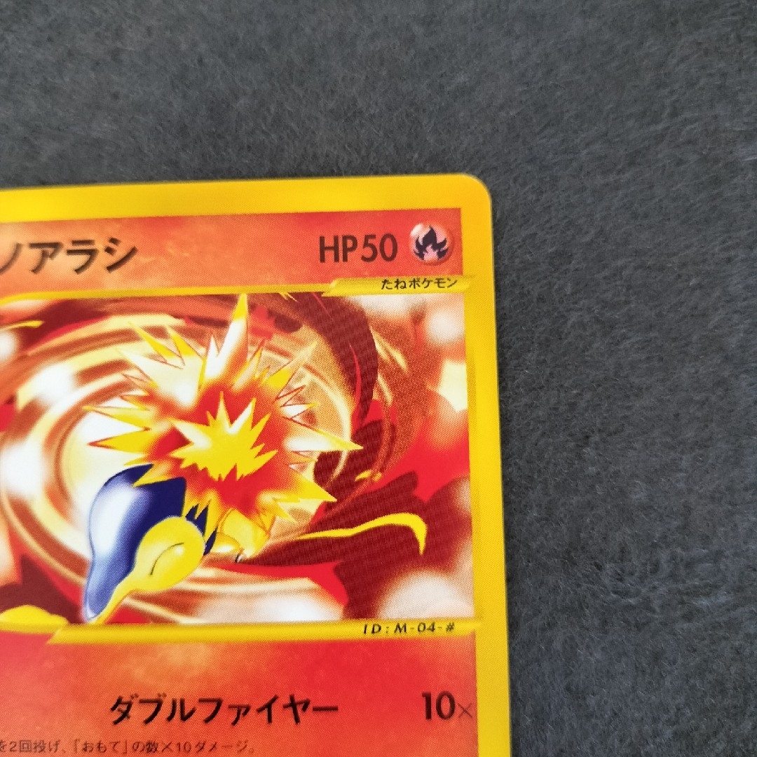 ポケモン(ポケモン)のポケモンカード　ポケカ　ヒノアラシ　マクドナルド　非売品 エンタメ/ホビーのトレーディングカード(シングルカード)の商品写真