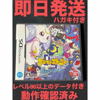 デジモンストーリー ムーンライト