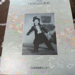 美空ひばりの世界 精選 カセットテープ10巻