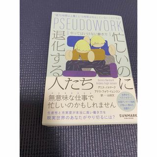 忙しいのに退化する人たち やってはいけない働き方