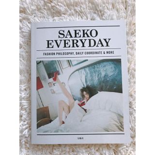 アイリ様★SAEKO EVERYDAY/紗栄子(アート/エンタメ)