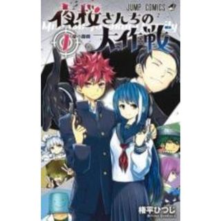 ★【中古】 夜桜さんちの大作戦 全29巻 完結 セット 権平ひつじ ［レンタル落ち] [コミック] [漫画]