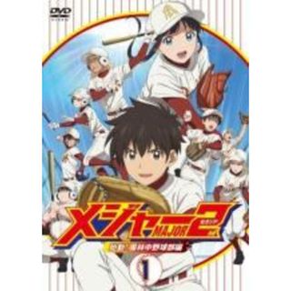 【中古】 メジャー MAJOR 2nd セカンド 始動！風林中野球部編 1 [レンタル落ち] [DVD]