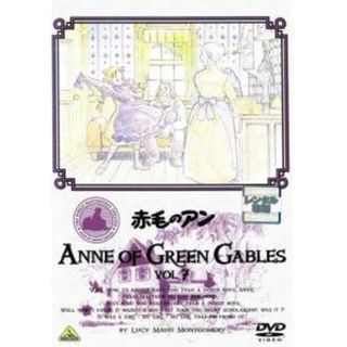 【中古】 赤毛のアン 7 [レンタル落ち] [DVD]