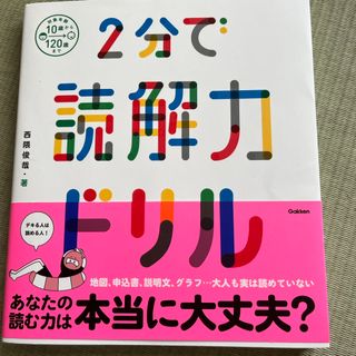 2分で読解力ドリル