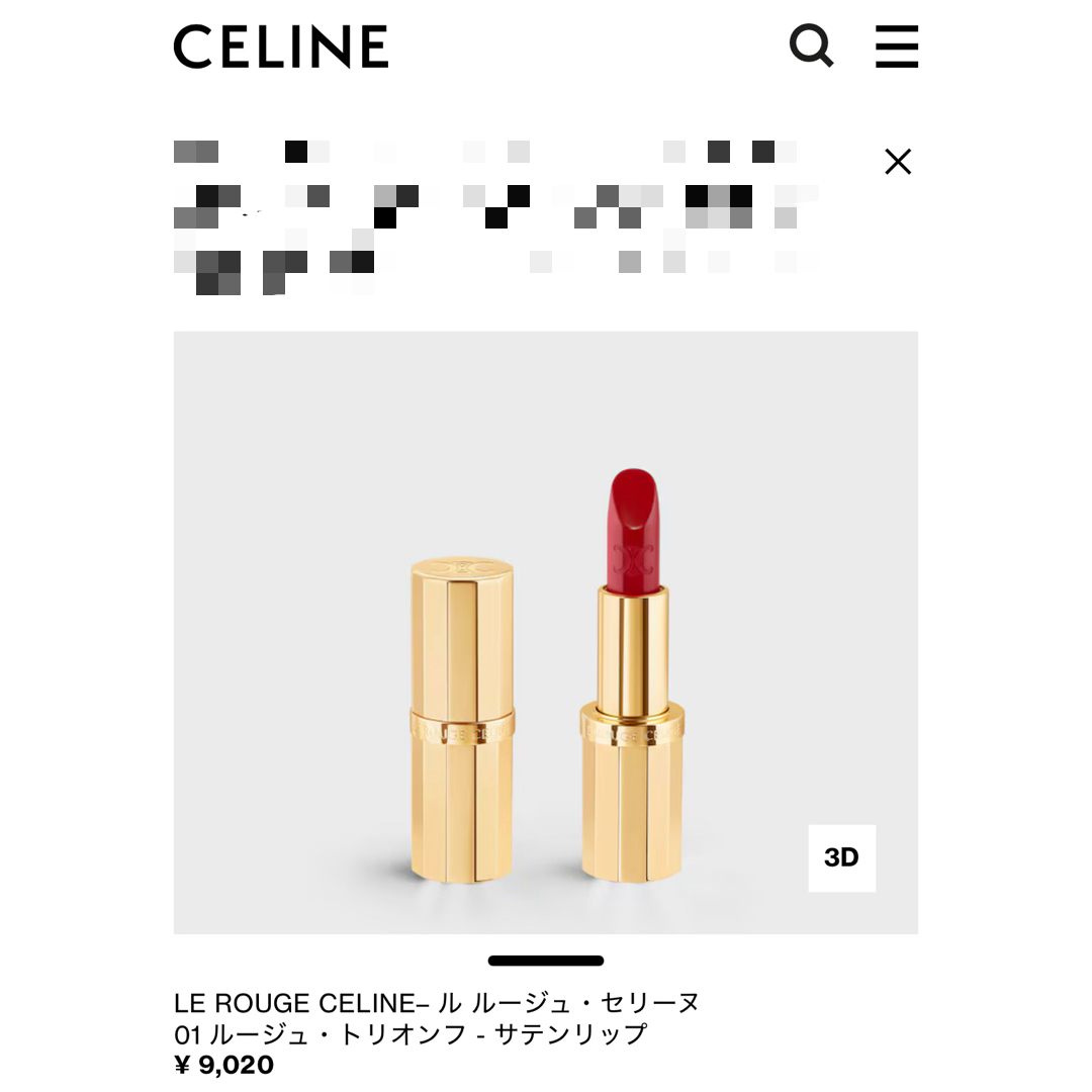 CELINE(セリーヌ)のLE  ROUGE CELINE_01_ルージュ・トリオンフ コスメ/美容のコスメ/美容 その他(その他)の商品写真