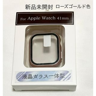 Apple Watch 41mm 液晶ガラス一体型 ケース ローズゴールド