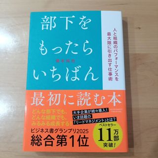 部下をもったらいちばん最初に読む本
