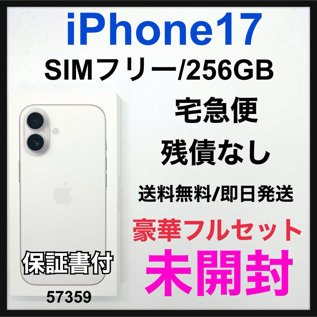 Apple(アップル)の未開封 iPhone 17 256 GB SIMフリー ホワイト 本体 スマホ/家電/カメラのスマートフォン/携帯電話(スマートフォン本体)の商品写真