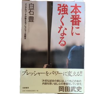 本番に強くなる