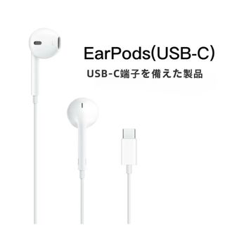 Apple 純正 EarPods USB-C有線イヤホン新品iPhoneアップル