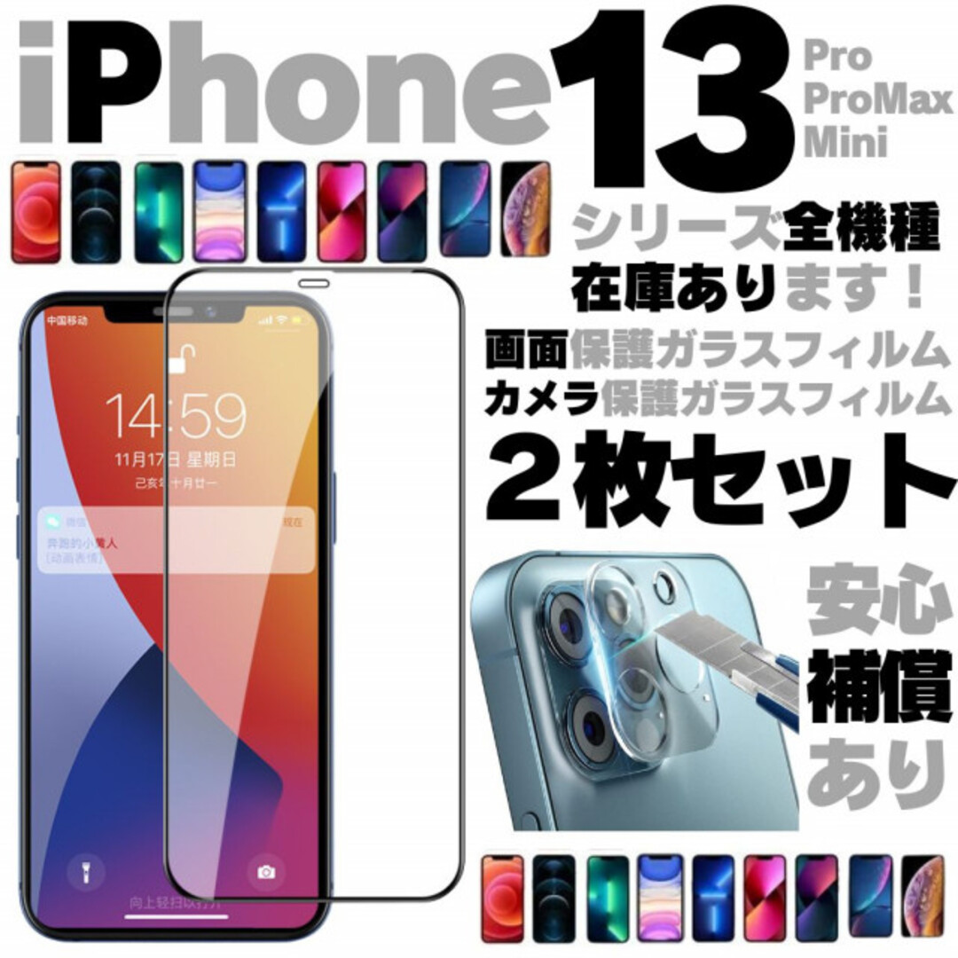 iPhone13 専用 ガラスフィルム カメラレンズ 保護フィルム セット スマホ/家電/カメラのスマホアクセサリー(保護フィルム)の商品写真