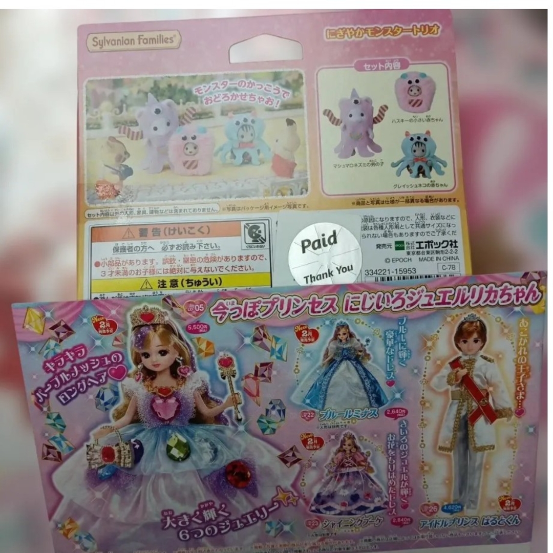 シルバニアファミリー(シルバニアファミリー)のH49 シルバニアファミリー新品【にぎやかモンスタートリオ】リカちゃんカタログ付 エンタメ/ホビーのおもちゃ/ぬいぐるみ(キャラクターグッズ)の商品写真