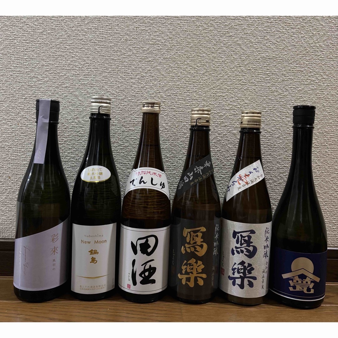 田酒(デンシュ)の定価以下　田酒　鍋島　New Moon 甍　冩樂 ２種　彩來　6本未開封品 食品/飲料/酒の酒(日本酒)の商品写真