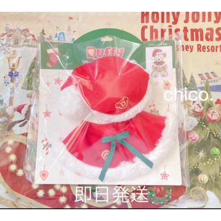 即日発送　ディズニークリスマス　ダッフィー　サンタコスチューム