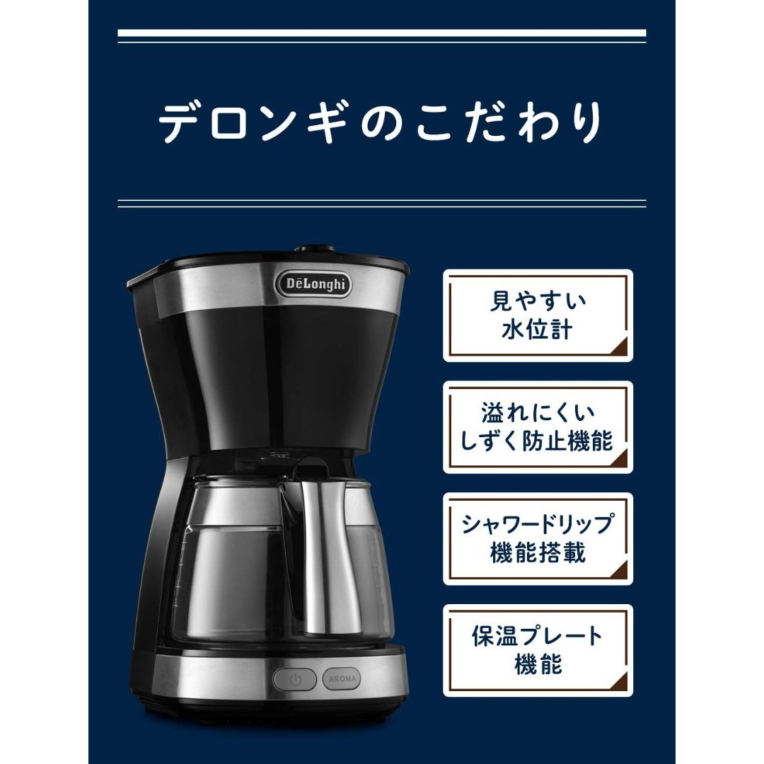 【在庫セール】DeLonghi(デロンギ) De'Longhiドリップコーヒー  スマホ/家電/カメラの生活家電(その他)の商品写真