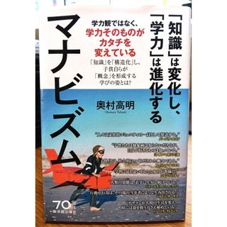 ［16］マナビズム「知識」は変化し、「学力」は進化する