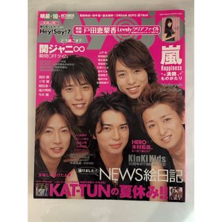 ※付録欠品　Myojo (ミョウジョウ) 2007年 10月号 [雑誌]　嵐
