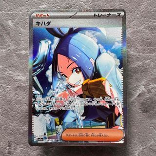 キハダ SAR SV1aトリプレットビート 099/073 トレーナーズ ポケカ