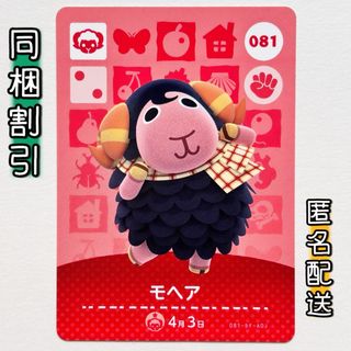 【モヘア】どうぶつの森 amiiboカード 第1弾