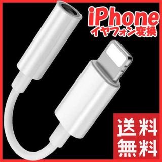 iPhone イヤホンジャック イヤホン変換アダプター 3.5mmライトニングS