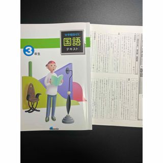 国語テキスト3年生