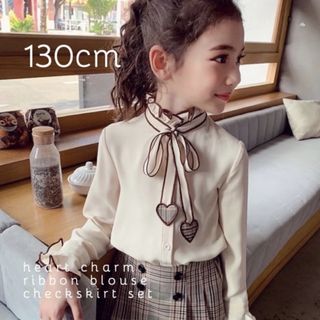 新品❣️130 ハート リボン ブラウス チェックスカート 2点セット ブラウン