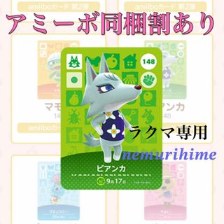 amiibo アミーボカード ビアンカ