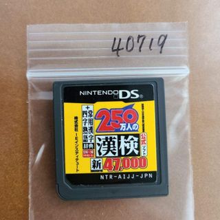 250万人の漢検 新とことん漢字脳47,000 + 常用漢字辞典 四字熟語辞典
