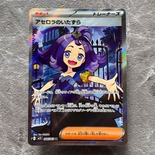 アセロラのいたずら SR M1S メガシンフォニア 084/063 ポケカ