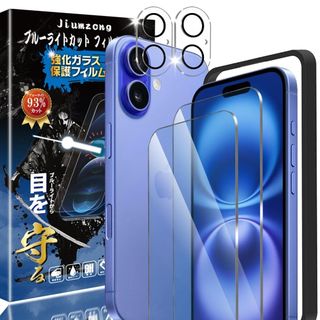 【ブルーライトカット 93%】【2+2枚入り】iphone 16 用の(2枚入り