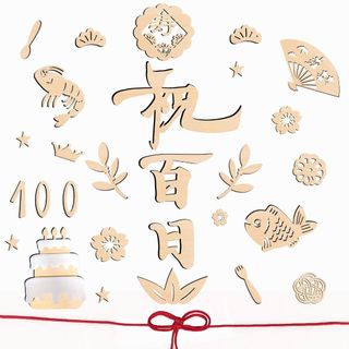 祝百日 29枚 レターバナー 木製 お食い初め 100日 飾り お祝い