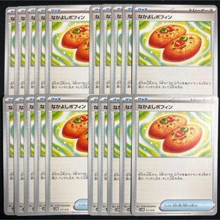 なかよしポフィン 20枚