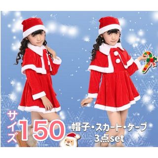 クリスマス サンタ コスプレ コスチューム ワンピース 帽子 ケープ 赤 150