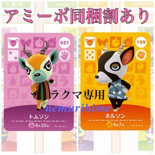 amiibo アミーボカード トムソン ネルソン 2枚セット
