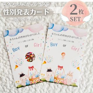 ジェンダーリビールカード 性別発表 赤ちゃん サプライズ スクラッチ 可愛い