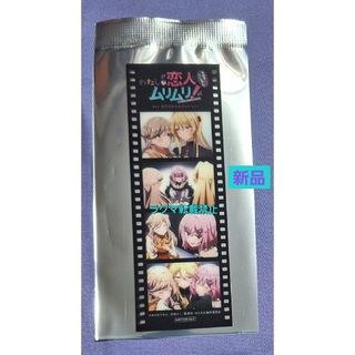 わたなれ わたしが恋人になれるわけないじゃん わたなれ 特典 メモリアルフィルム