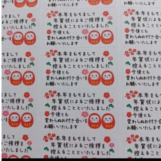 年賀状じまいシール ミニシール だるま1シート65枚