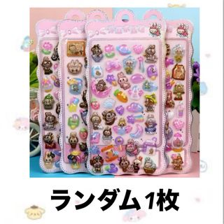 【当日発送可能】ラブブ ぷくぷくシール ボンボンドロップシール 1枚