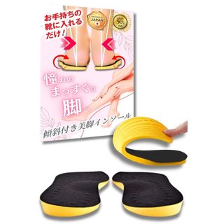 【特価セール】【Poco'ce掲載×専門家監修】 O型脚 傾斜付き 美脚 インソ