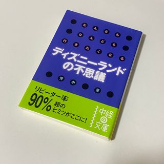 なんどもなんども行きたくなるディズニ－ランドの不思議